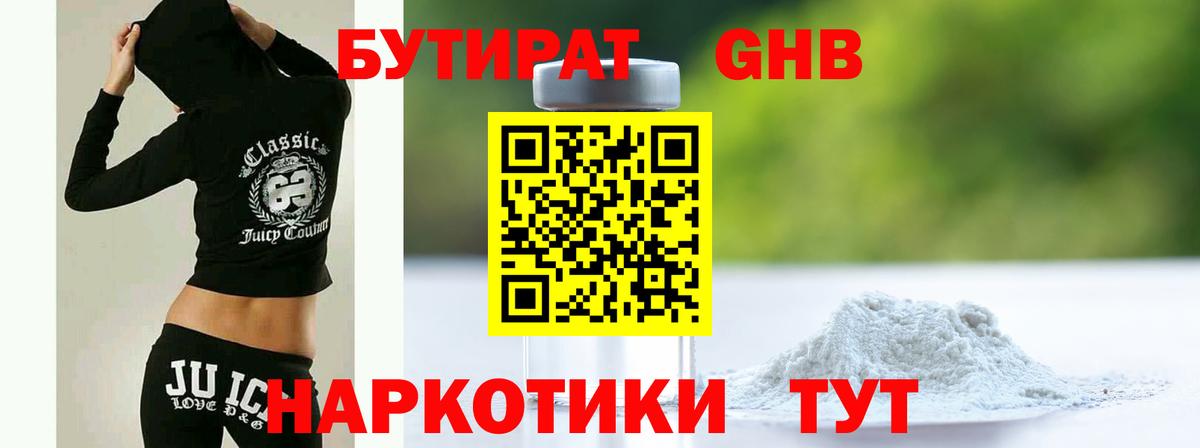 Бутират бутик Кубинка