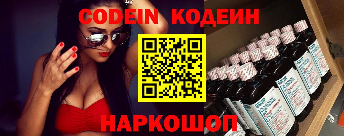 Кодеин Purple Drank Кубинка