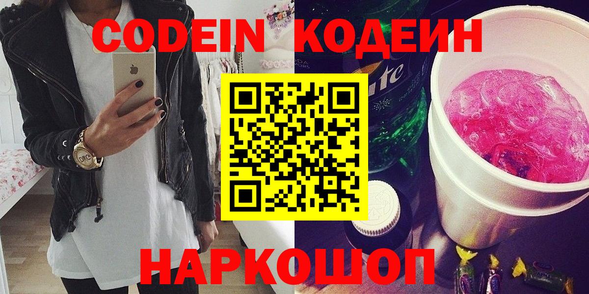 Кубинка  Кодеин Purple Drank  Codein напиток Lean (лин)  Вход с VPN 