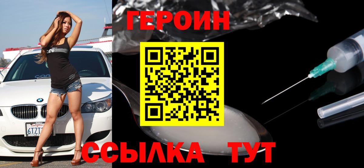 ГЕРОИН Heroin Кубинка