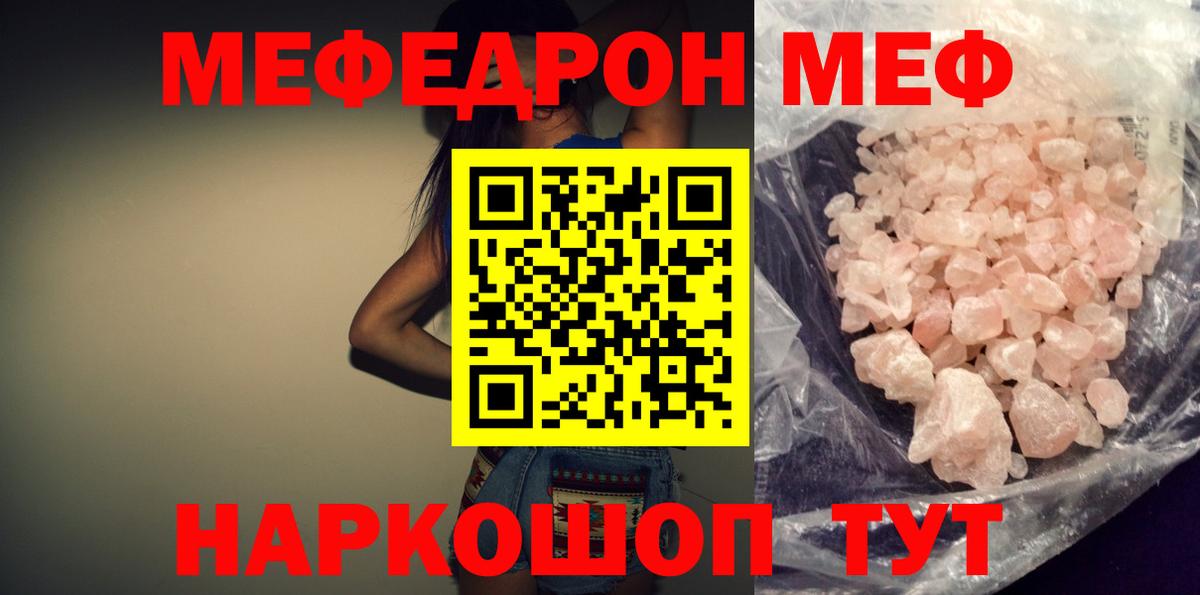 Мефедрон кристаллы Кубинка